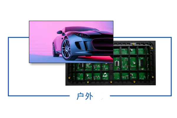 户外全彩LED显示屏